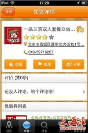 手機應用安裝指南 豆角優(yōu)惠券、手機控與上海灘網
